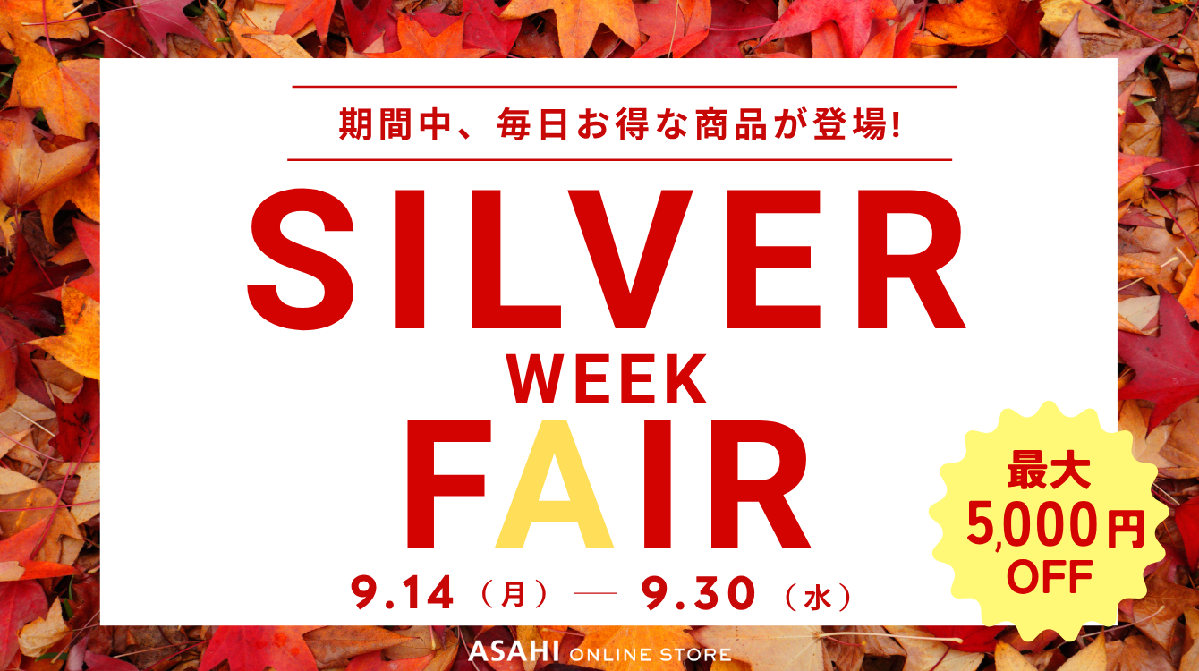 SILVER WEEK FAIR 2026｜Asahi Online Store